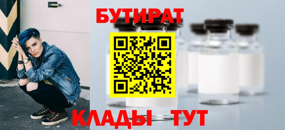 Октябрьский  БУТИРАТ бутандиол  Вход с VPN 