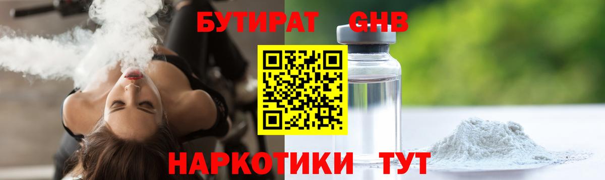Бутират Butirat Октябрьский