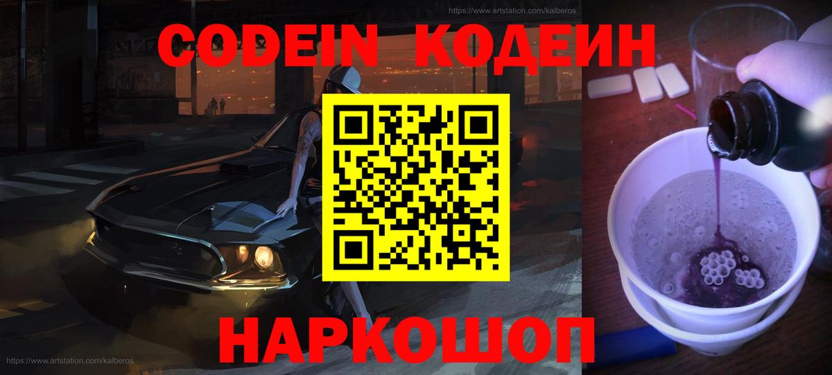 Октябрьский  Кодеиновый сироп Lean Purple Drank  Вход с VPN  Кодеиновый сироп Lean напиток Lean (лин) 