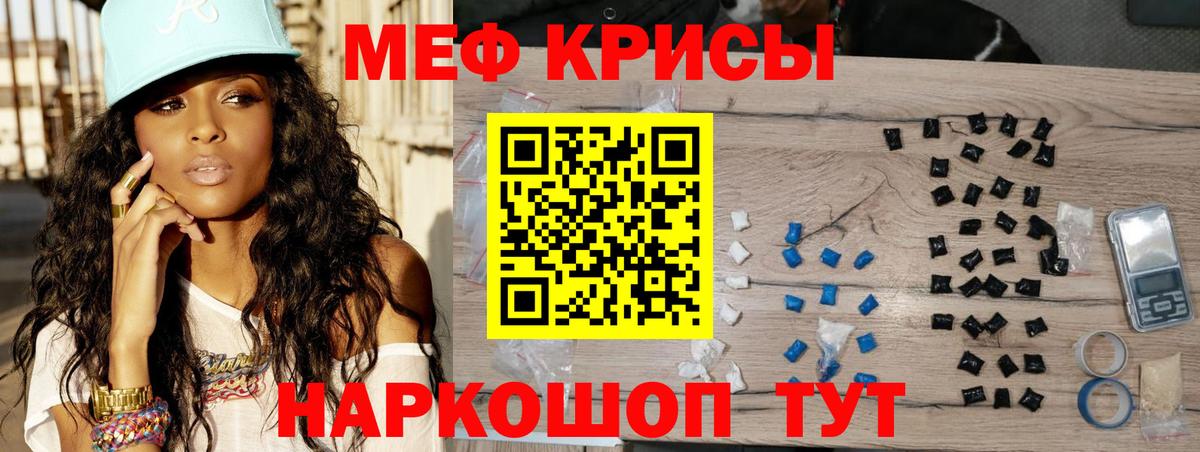Меф мяу мяу кристаллы Октябрьский