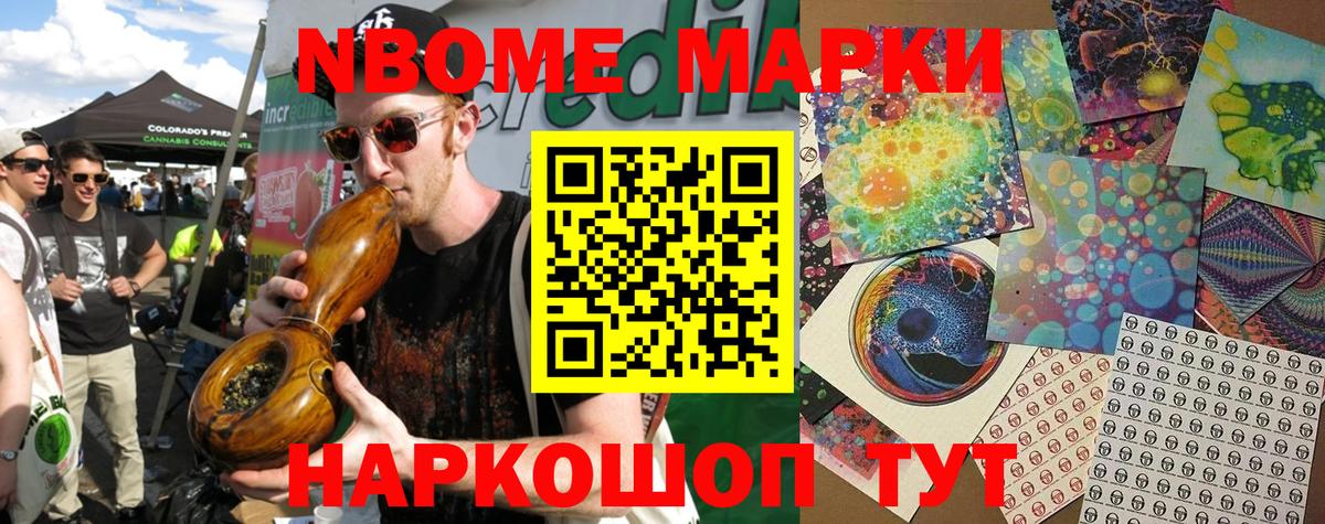 Марки 25I-NBOMe 1500мкг  Вход с VPN  Октябрьский 